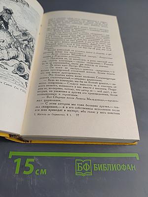 Дон Кихот. Том первый