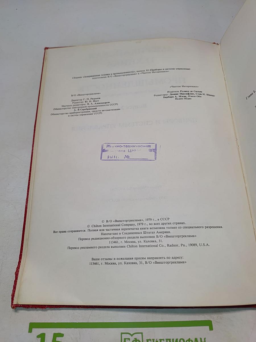 Американская техника и промышленность. Выпуск XI. Приборы и системы управления