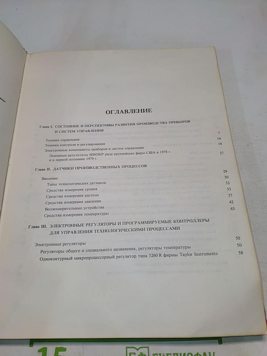 Американская техника и промышленность. Выпуск XI. Приборы и системы управления