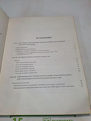 Американская техника и промышленность. Выпуск XI. Приборы и системы управления