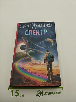 Спектр