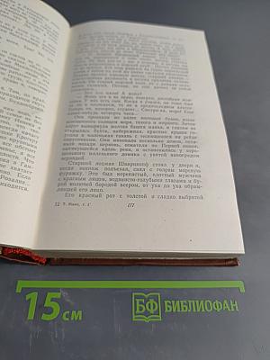 Собрание сочинений. Том первый. Будденброки