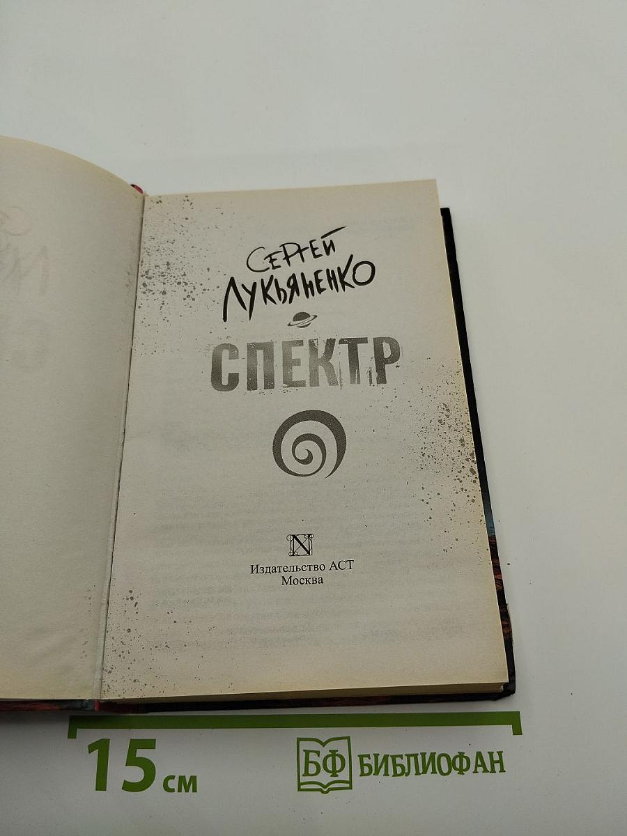 Спектр