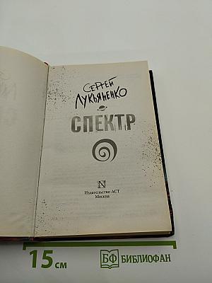 Спектр