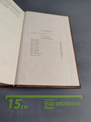 Собрание сочинений. Том первый. Будденброки