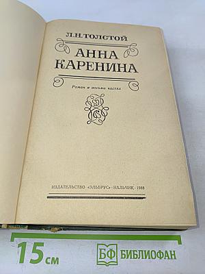 Анна Каренина