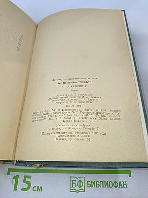 Анна Каренина