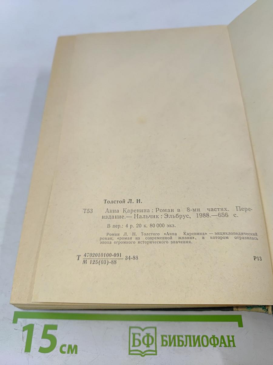 Анна Каренина