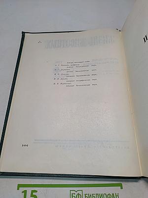 Жизнь животных. Том 4. Часть 2. Земноводные, пресмыкающиеся