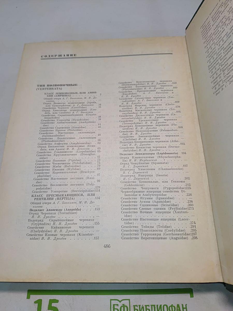 Жизнь животных. Том 4. Часть 2. Земноводные, пресмыкающиеся