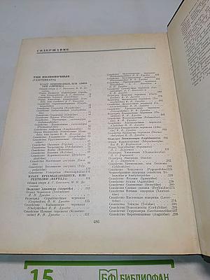 Жизнь животных. Том 4. Часть 2. Земноводные, пресмыкающиеся