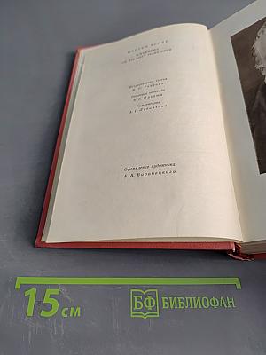 Собрание сочинений. Том первый. Уэверли