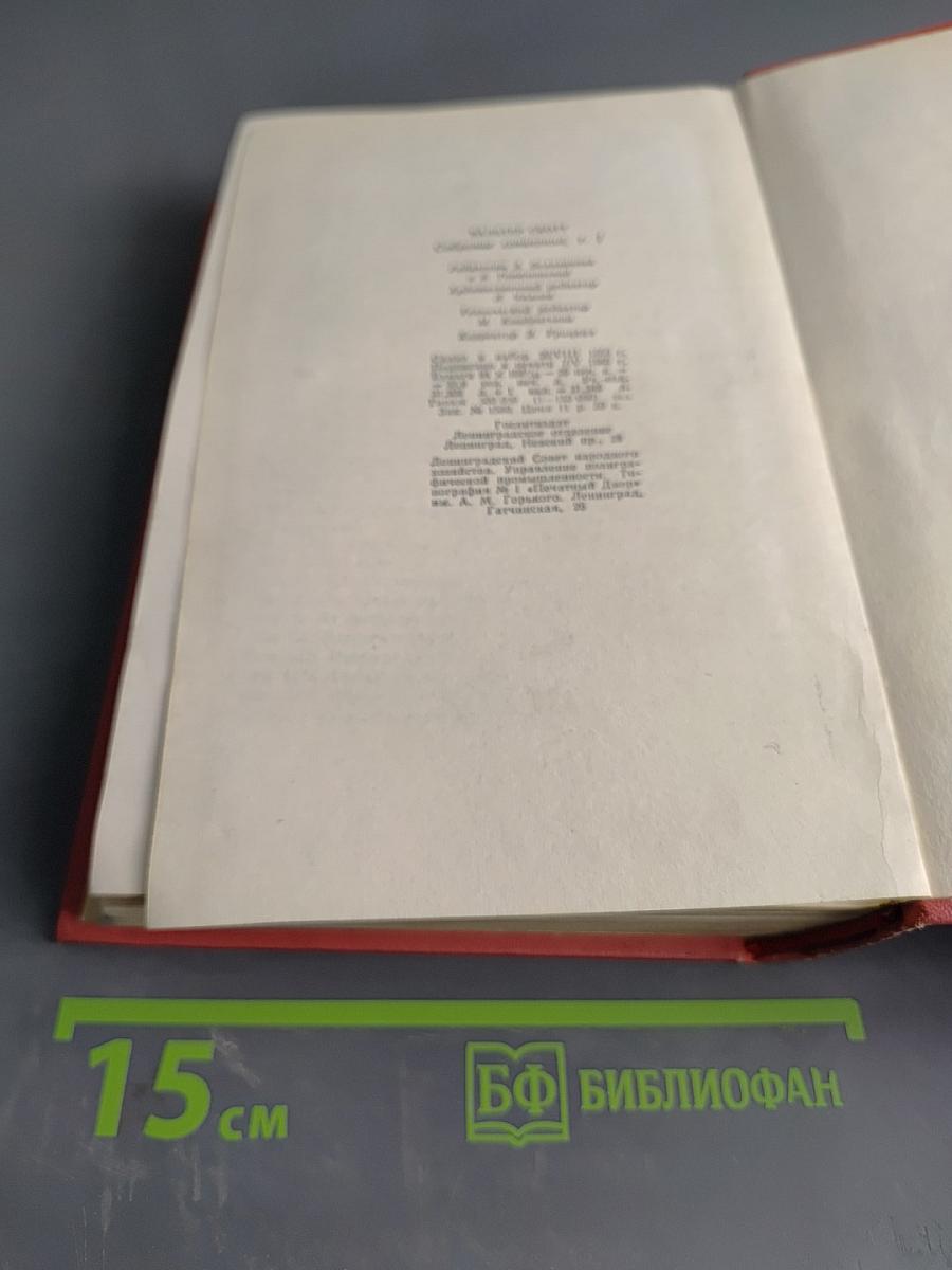 Собрание сочинений. Том первый. Уэверли