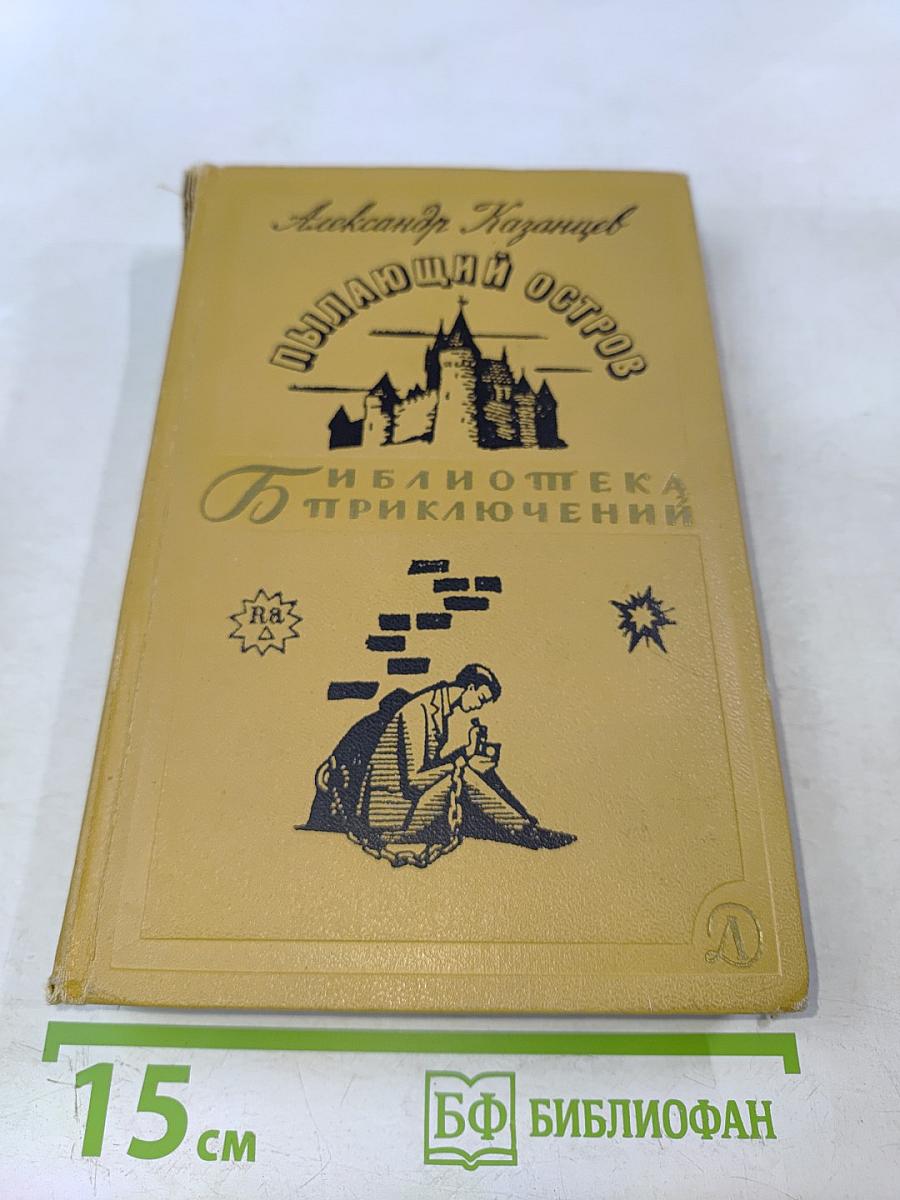 Пылающий остров