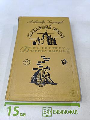 Пылающий остров