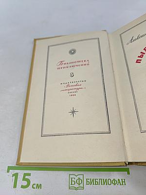 Пылающий остров