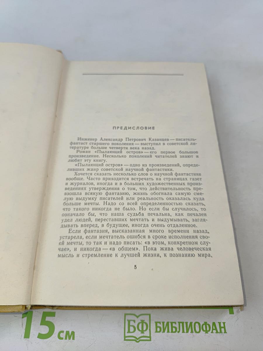 Пылающий остров