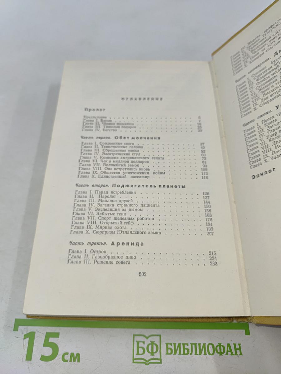 Пылающий остров