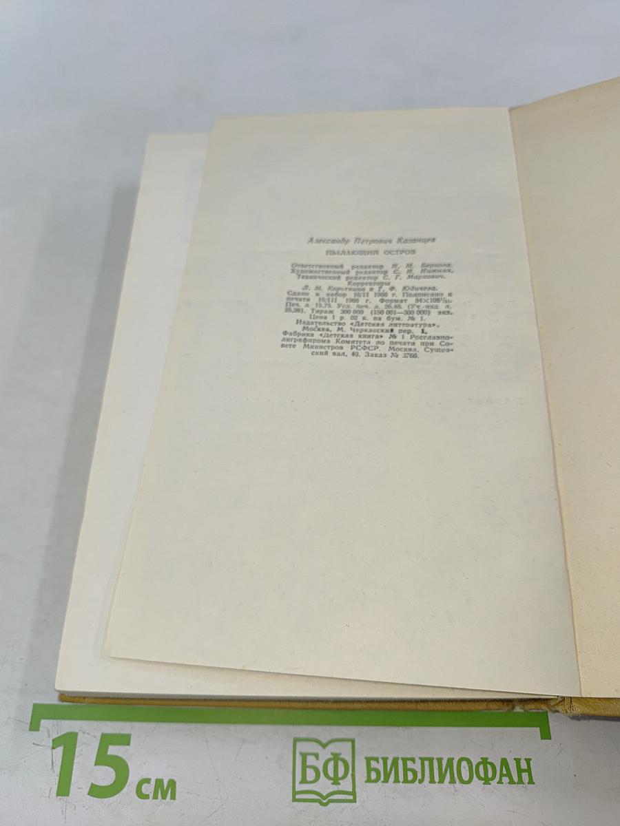 Пылающий остров