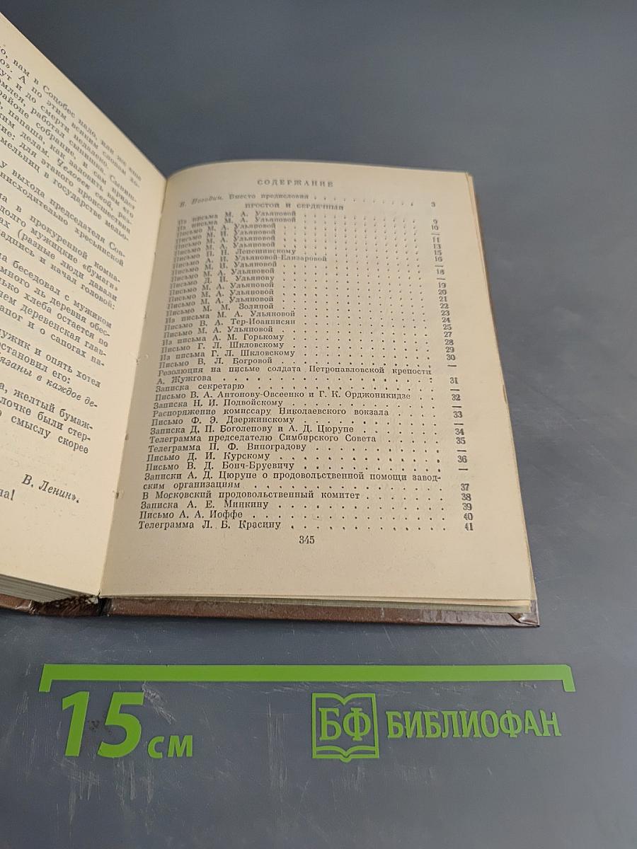 Ленин - товарищ, человек