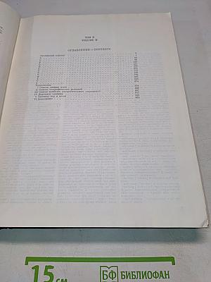 Большой англо-русский словарь. Том II. N-Z