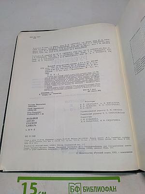 Большой англо-русский словарь. Том II. N-Z