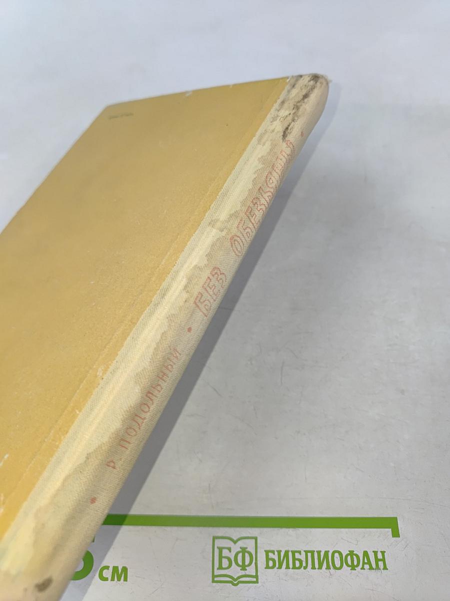 Без обезьяны