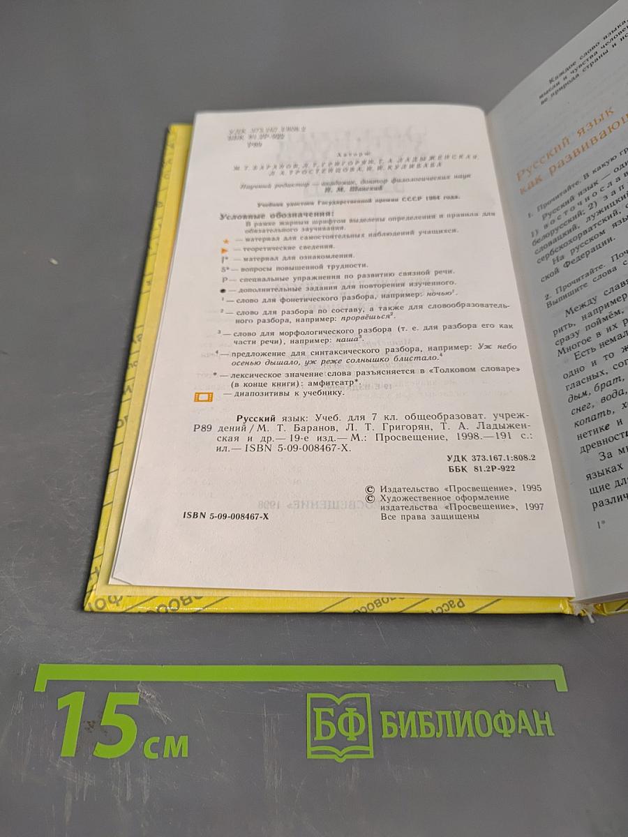 Русский язык 7 класс