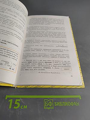 Русский язык 7 класс