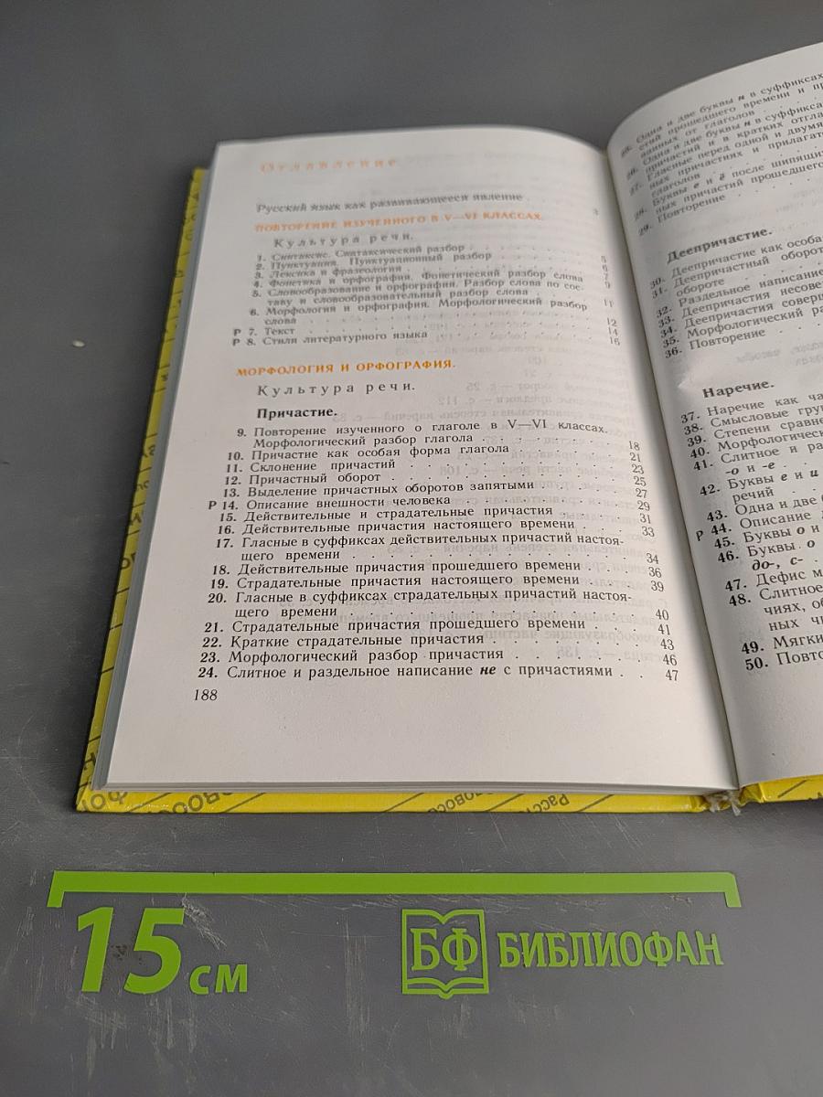 Русский язык 7 класс