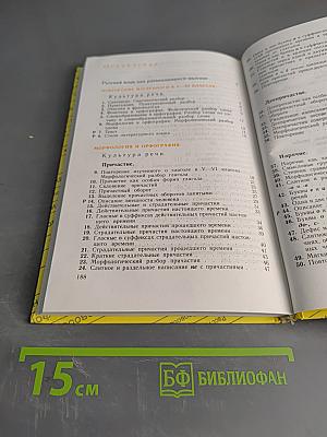 Русский язык 7 класс