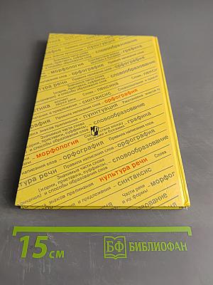 Русский язык 7 класс