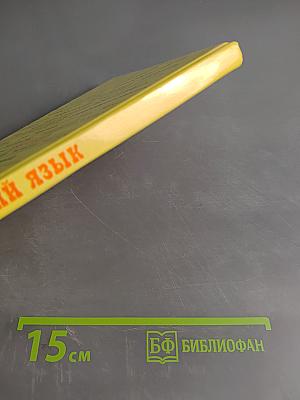 Русский язык 7 класс