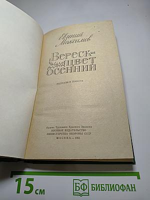 Вереск - цвет осенний