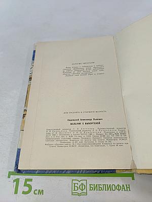 Мальчик с Выборгской