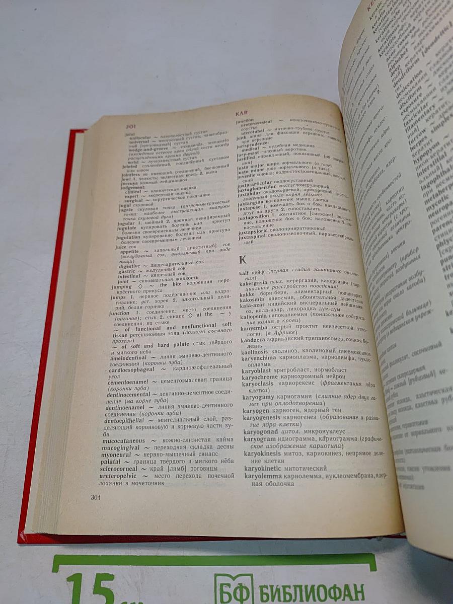 Англо-русский медицинский словарь