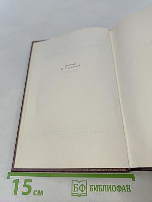 Собрание сочинений. Том седьмой. Пьесы