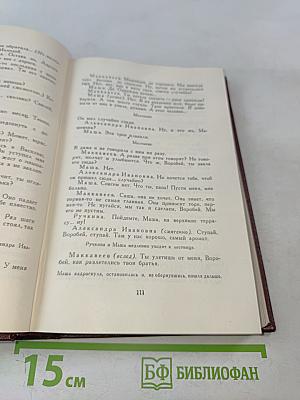 Собрание сочинений. Том седьмой. Пьесы