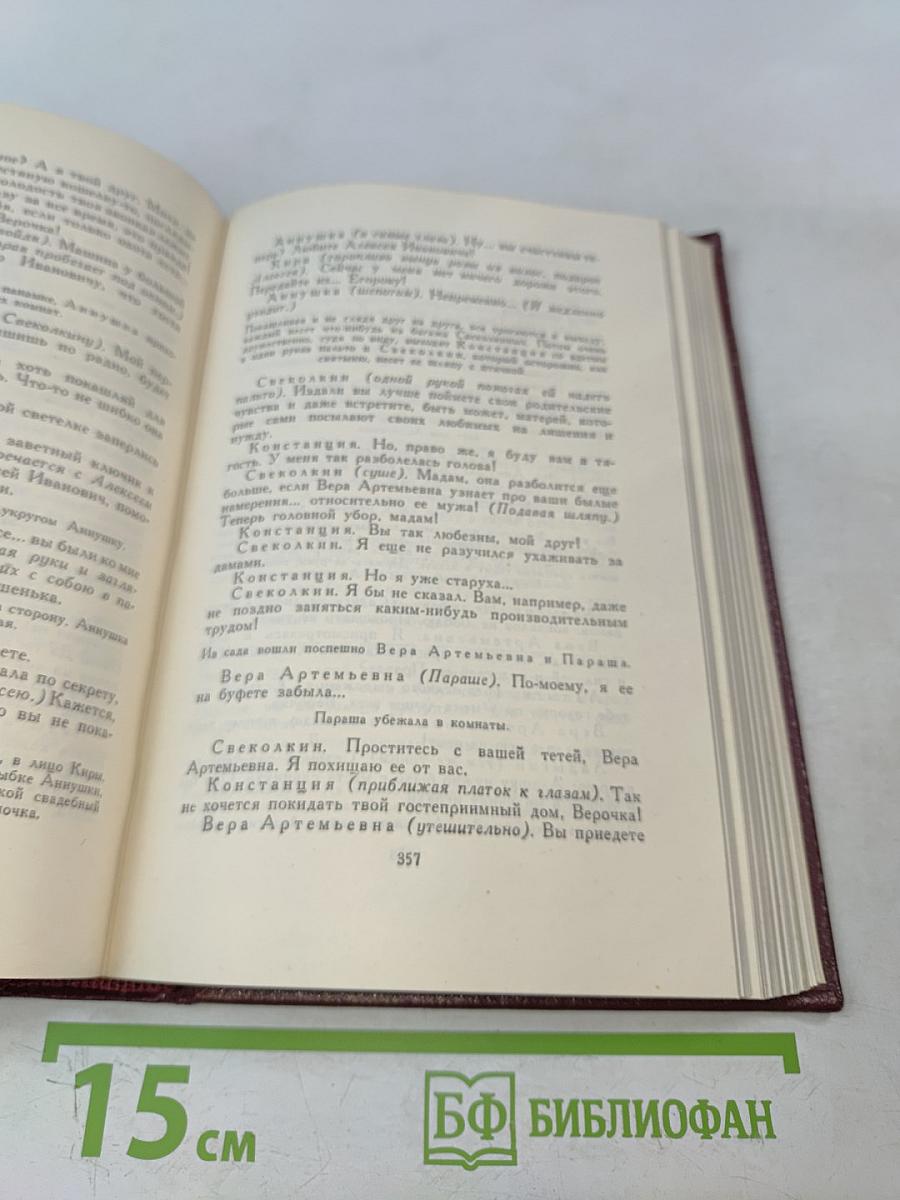 Собрание сочинений. Том седьмой. Пьесы