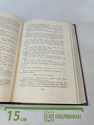 Собрание сочинений. Том седьмой. Пьесы