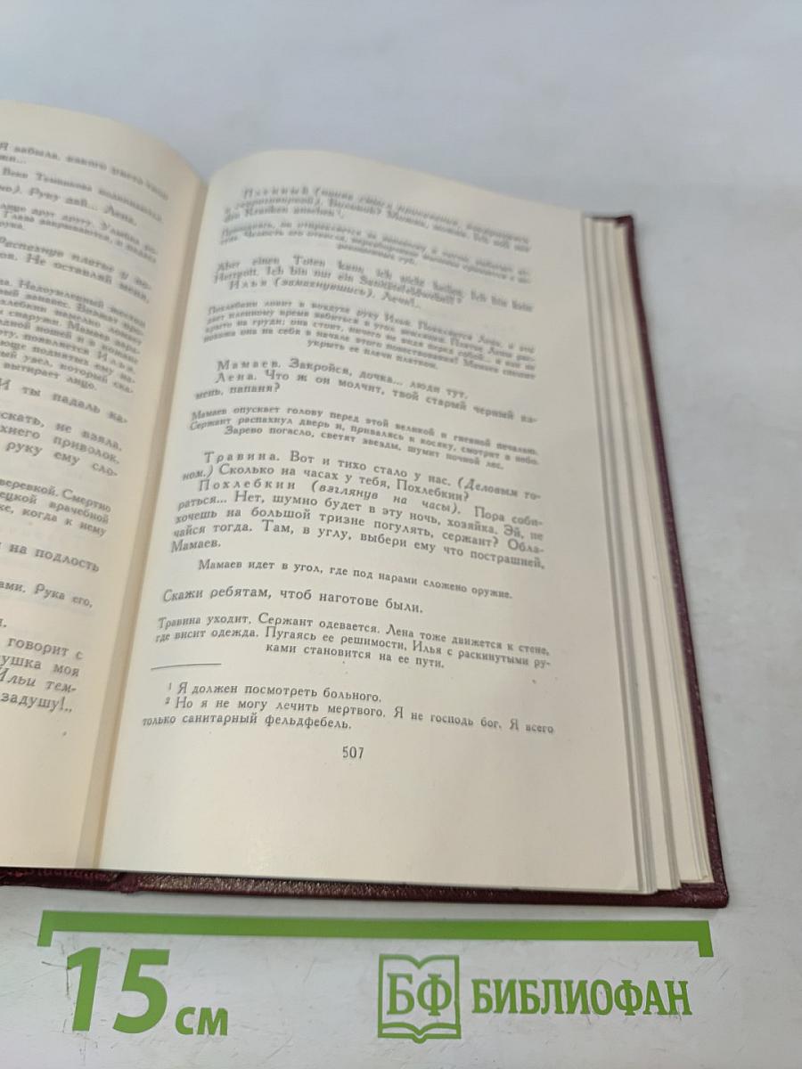 Собрание сочинений. Том седьмой. Пьесы