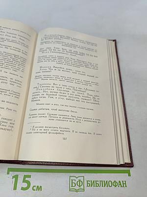 Собрание сочинений. Том седьмой. Пьесы