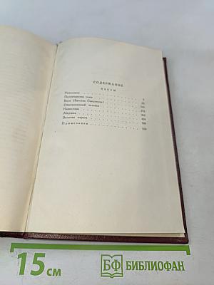 Собрание сочинений. Том седьмой. Пьесы