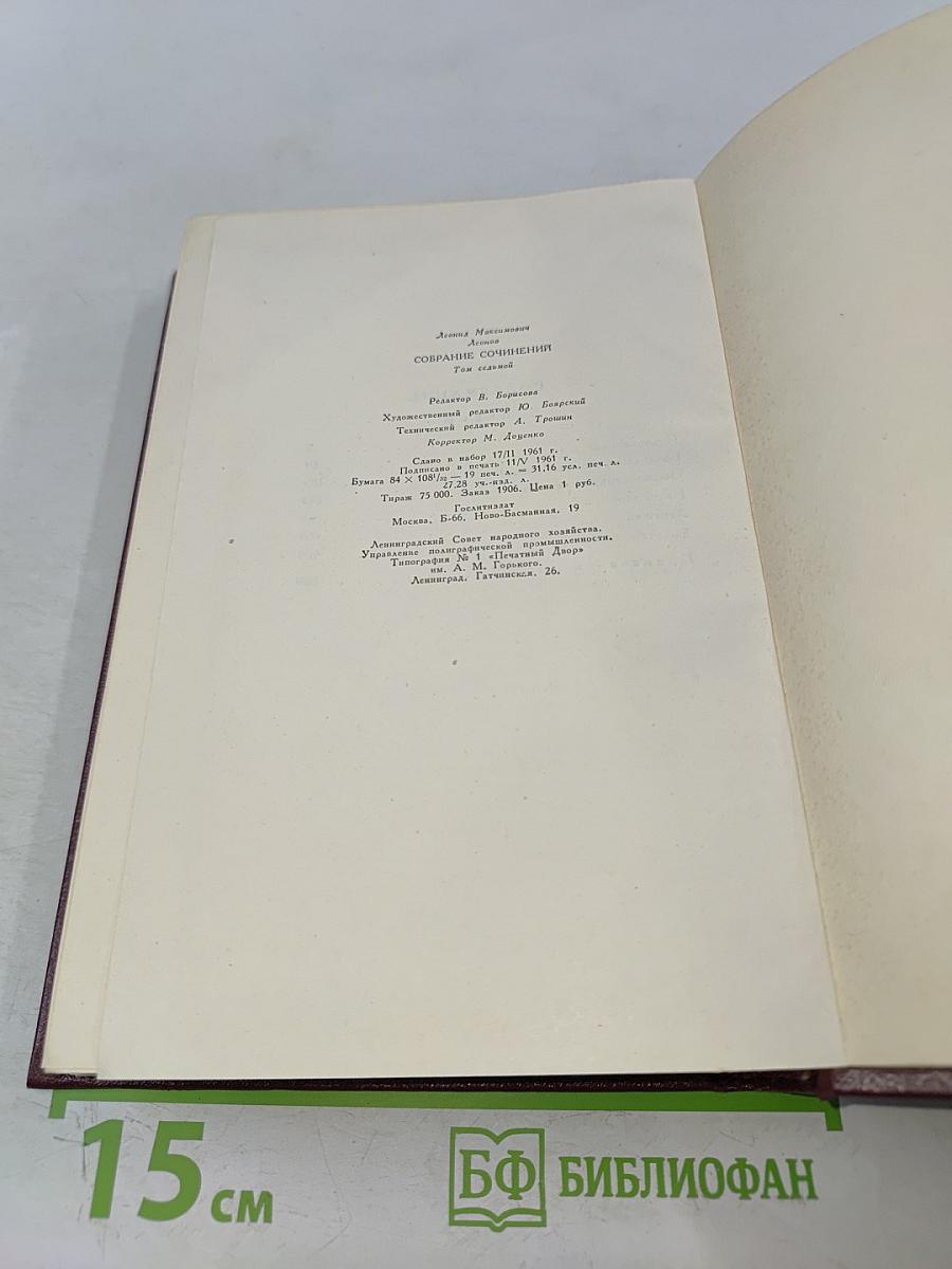 Собрание сочинений. Том седьмой. Пьесы