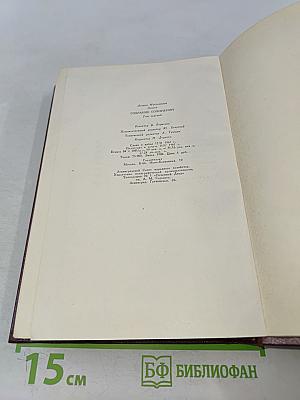 Собрание сочинений. Том седьмой. Пьесы