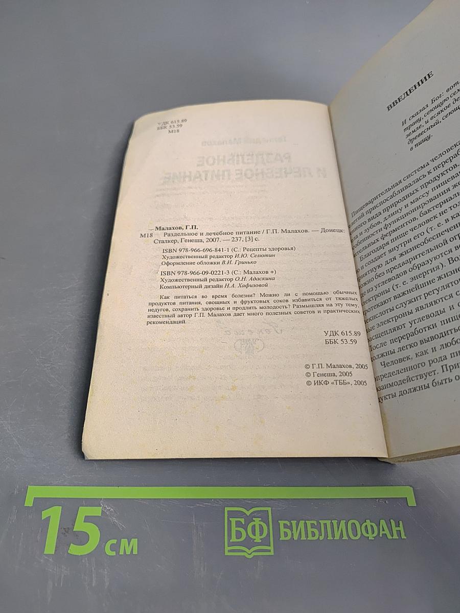 Раздельное и лечебное питание