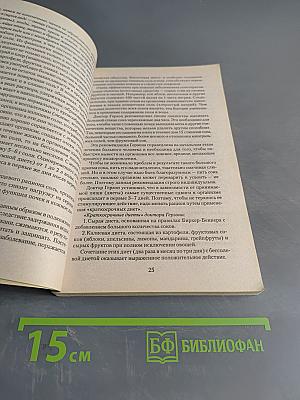 Раздельное и лечебное питание