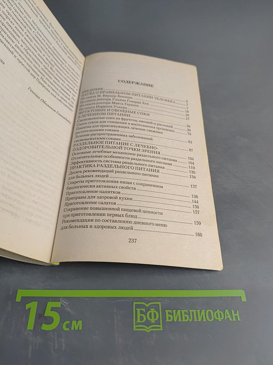 Раздельное и лечебное питание