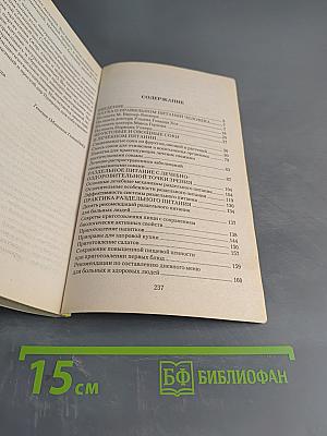 Раздельное и лечебное питание