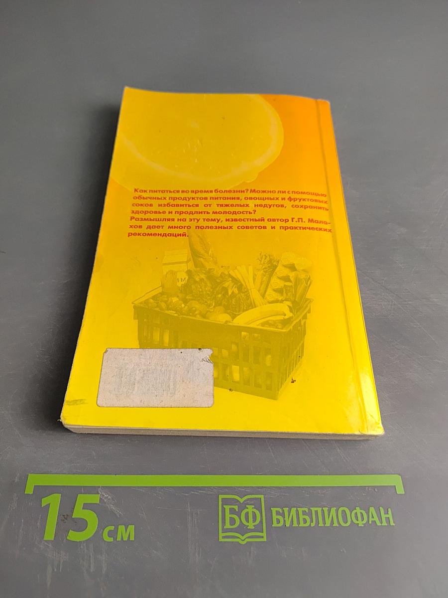 Раздельное и лечебное питание